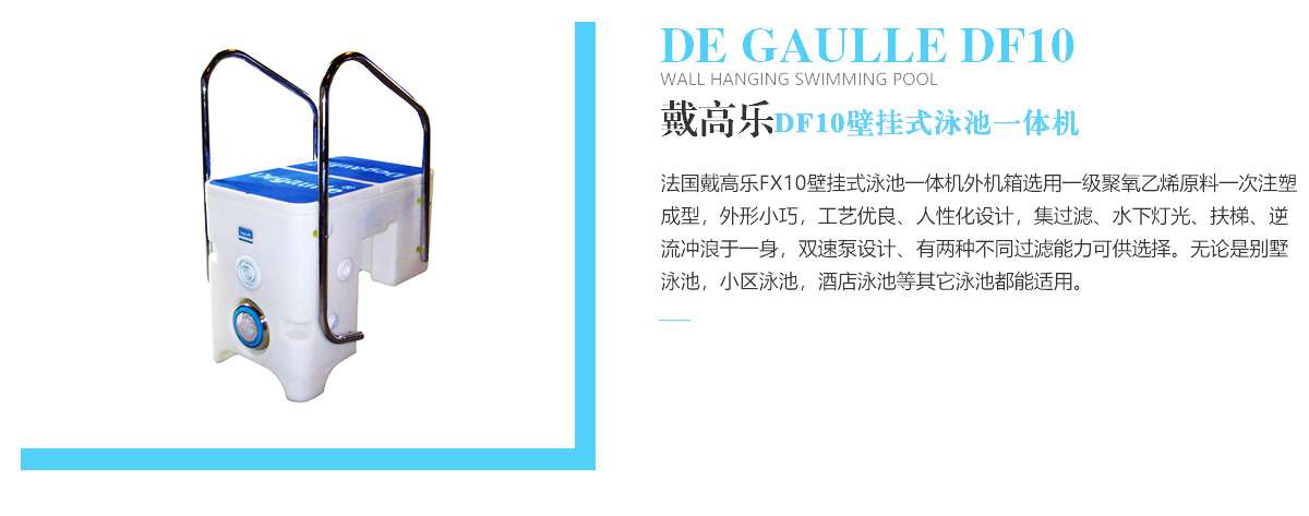 戴高樂