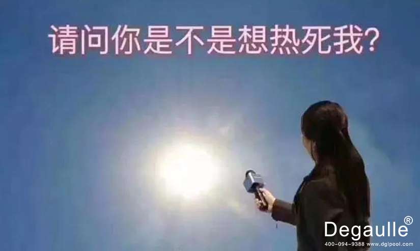 戴高樂泳池設(shè)備