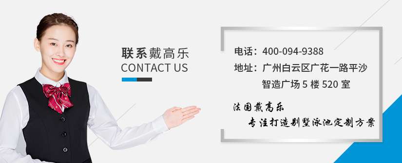 戴高樂泳池水處理設(shè)備廠家