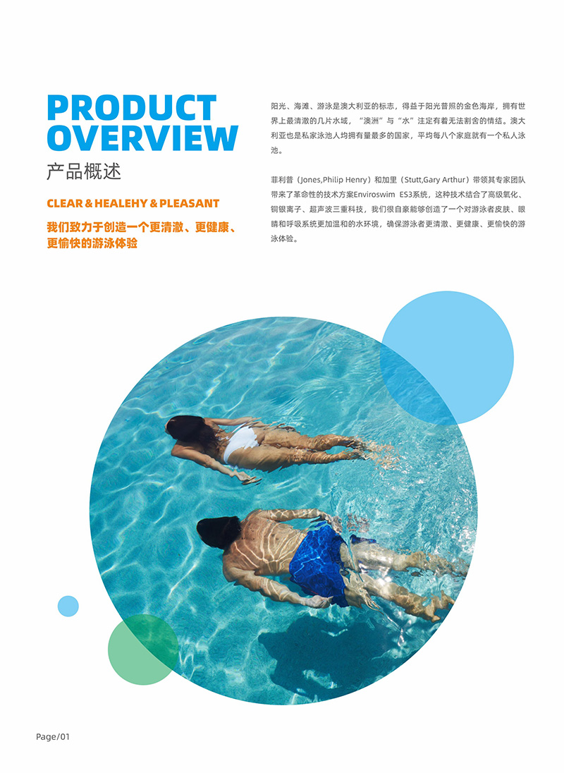 （畫冊）英派樂Enviroswim生態(tài)免投藥消毒2023-2.jpg