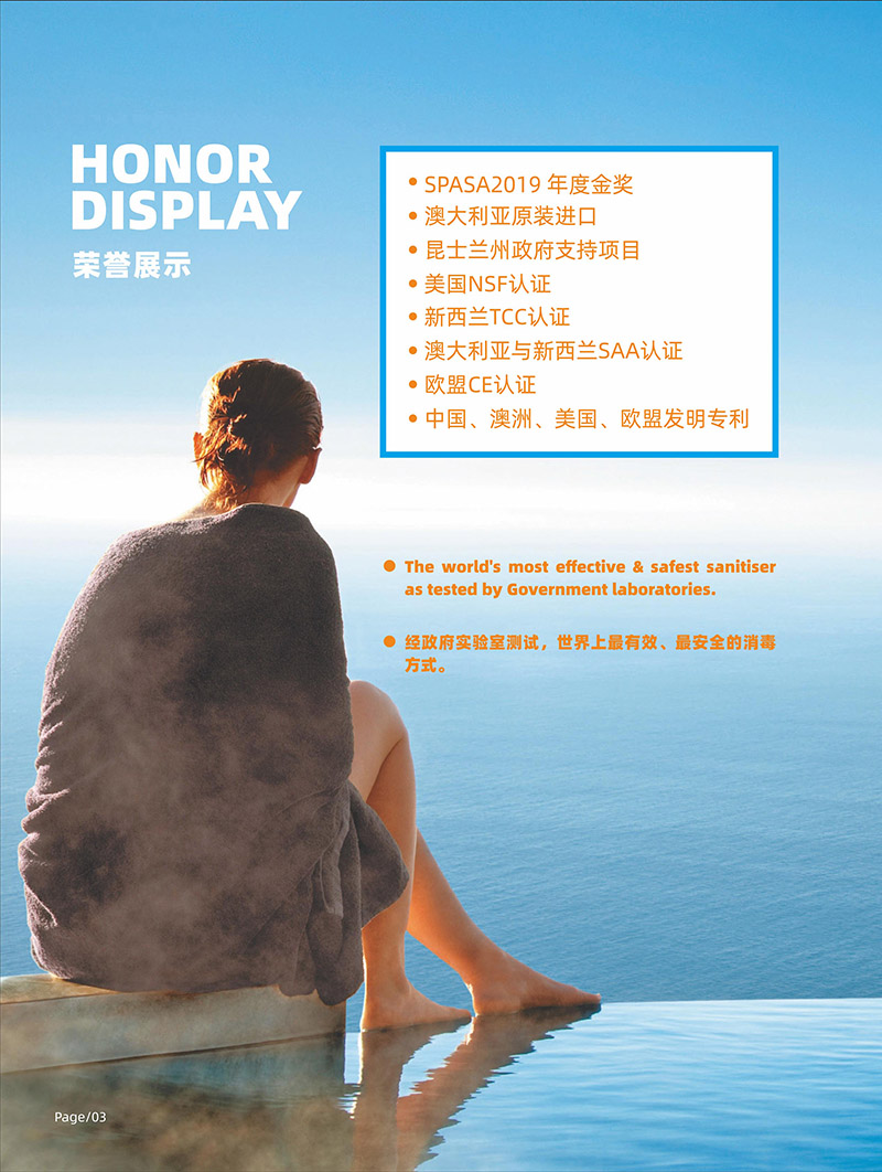 （畫冊）英派樂Enviroswim生態(tài)免投藥消毒2023-3.jpg