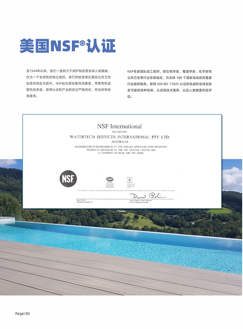 （畫冊）英派樂Enviroswim生態(tài)免投藥消毒2023-4.jpg