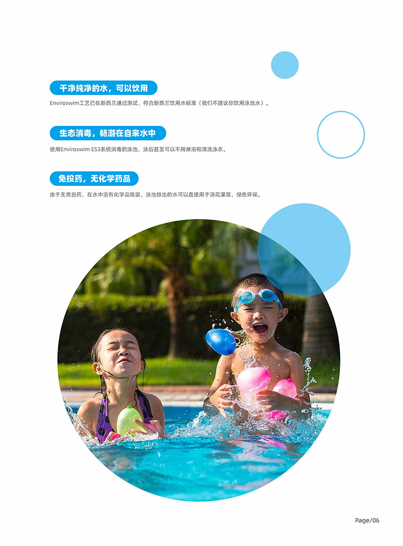 （畫冊）英派樂Enviroswim生態(tài)免投藥消毒2023-4-2.jpg