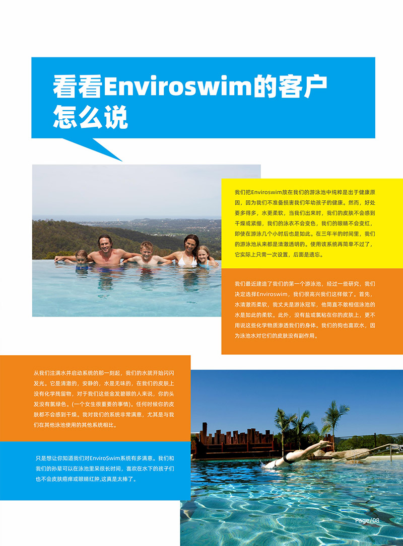 （畫冊）英派樂Enviroswim生態(tài)免投藥消毒2023-5-2.jpg
